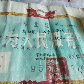 1956年毕业证书