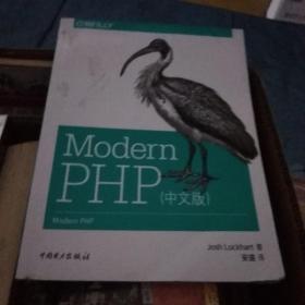 Modern PHP（中文版）