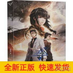 科幻世界·三体（图文版）