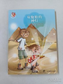 双胞胎的神灯