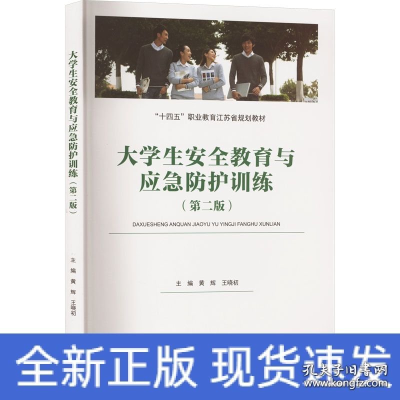 点击查看原图 大安全教育与应急护训练(第2版) 大中专理科计算机 作者 新华正版