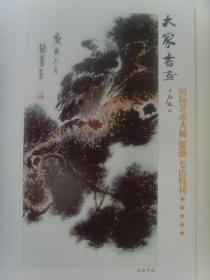 张蕙：《张蕙书画集》