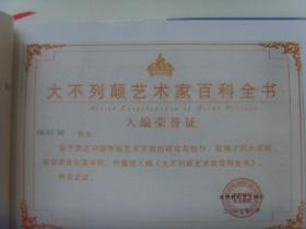 张好贤：书法集（中国书法速成基础知识）签名本（开封富贤斋董事长、国际中华艺术家协会副主席、世界杰出华人联合协会副主席、中国收藏文化(开封)论坛活动基地文化艺术委员会主席、中国台北故宫书画院名誉院长、中国收藏家协会会员）