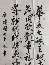 秦安良：书法：诗一首（庆建国七十周年而作书法作品参展）（聊城市老年书画研究会名誉会长，山东省书画家协会理事，盛世轩（北京）书画艺术研究院高级书画师，王铎故里书画院名誉院长，东城书画院名誉院长。）（带《秦安良书法作品集》）（带信封）