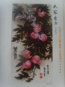 张蕙：《张蕙书画集》