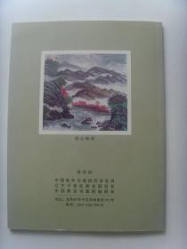 李宗扬：书法：李白《送友人》诗一首（带信封及简介）（参展作品）（李宗扬 男，1929年5月出生，辽宁营口人。1986年任省计经委交通运输协会常务理事、副秘书长，《辽宁交通运输》总编。离休后从事书画事业，1994年全省第二届理事会议上被选为辽宁省老年书画研究会常务理事付会长兼秘书长。现为中国老年书画研究会会员、中原书画院书法研究员。）（带书法集）