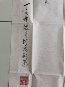 何鸿敏（何洪敏）：书法：隆重纪念周恩来同志诞辰110周年而作书法作品参展（之二）