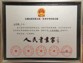 刘吉墩：画：辉煌岁月（刘吉墩，字译远，号春明斋主，1957年8月18日生于山东济宁，大学学历，现任ⅠAE国际学士院中华书画审议院院长，国务院国宾礼特供艺术家，中国教育电视台水墨丹青书画院副院长，专职书画艺术家，签约书画家。国家民族画院特聘书画家，国家人文历史国历书画院签约书画家，中国国家书画院副院长，国家一级书法家，一级美术师，八达岭新长城中国文化榜入选艺术家，中华书画艺术家首席代表。）