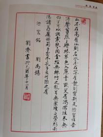 刘大为，刘济：《国学之巅 二人集》合订本（补图）