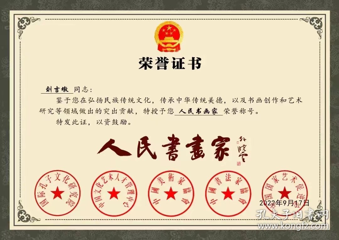 刘吉墩：画：辉煌岁月（刘吉墩，字译远，号春明斋主，1957年8月18日生于山东济宁，大学学历，现任ⅠAE国际学士院中华书画审议院院长，国务院国宾礼特供艺术家，中国教育电视台水墨丹青书画院副院长，专职书画艺术家，签约书画家。国家民族画院特聘书画家，国家人文历史国历书画院签约书画家，中国国家书画院副院长，国家一级书法家，一级美术师，八达岭新长城中国文化榜入选艺术家，中华书画艺术家首席代表。）