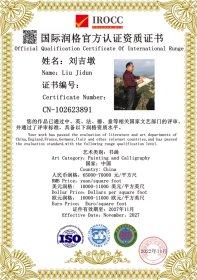 刘吉墩：画：辉煌岁月（刘吉墩，字译远，号春明斋主，1957年8月18日生于山东济宁，大学学历，现任ⅠAE国际学士院中华书画审议院院长，国务院国宾礼特供艺术家，中国教育电视台水墨丹青书画院副院长，专职书画艺术家，签约书画家。国家民族画院特聘书画家，国家人文历史国历书画院签约书画家，中国国家书画院副院长，国家一级书法家，一级美术师，八达岭新长城中国文化榜入选艺术家，中华书画艺术家首席代表。）