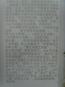 张蕙：《张蕙书画集》