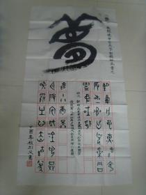 刘凤鸾：书法：梦（带简介）