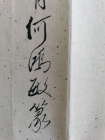 何鸿敏（何洪敏）：书法：隆重纪念周恩来同志诞辰110周年而作书法作品参展（之二）