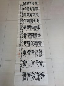 徐乃君：书法：临邓石如篆书