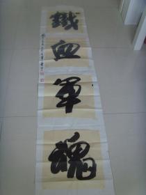王學(xué)春：書法：鐵血軍魂（帶簡介）大幅書法作品