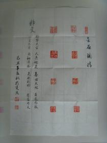 曹洪基：印章集（金石陶情）（带简介）《曹洪基砚田秋实集》翰墨寄晚晴