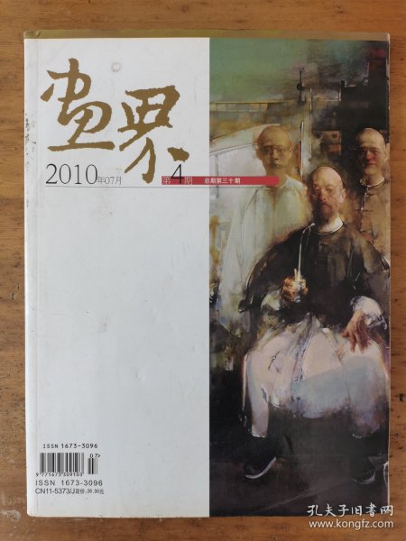 画界（2010年7月）