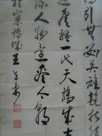 王世安(岱东):书法:毛泽东诗词一首(带信封及简介)(大幅作品)(山东博兴名家书法)