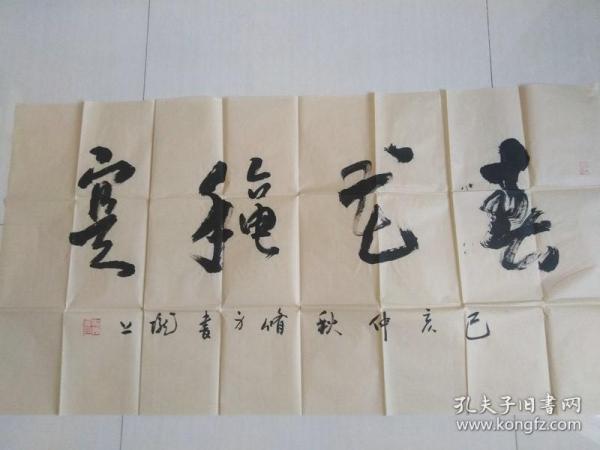 史修身：书法：春华秋实（带简介）甘肃省陇西名家书法作品