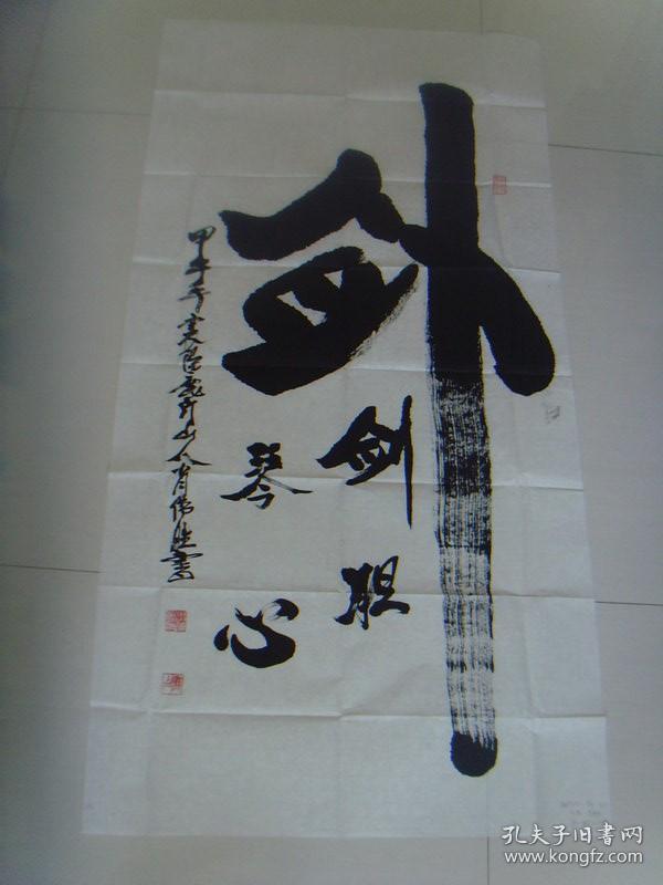 肖伟胜（鹿门山人）：书法：剑胆琴心（肖伟胜，副编审，国际知名文艺家。男，汉族，1942年3月出生，号鹿门山人；中共党员，襄阳市文化旅游和新闻出版局退休干部。中国国学研究会襄阳鹿门书画研究院院长、中国和谐之声杂志社编委副主任、记者；并被中国国学研究会、中国当代艺术协会、中国艺术家交流协会聘为终身名誉会长或主席）（带简介）