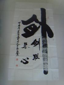 肖伟胜（鹿门山人）：书法：剑胆琴心（肖伟胜，副编审，国际知名文艺家。男，汉族，1942年3月出生，号鹿门山人；中共党员，襄阳市文化旅游和新闻出版局退休干部。中国国学研究会襄阳鹿门书画研究院院长、中国和谐之声杂志社编委副主任、记者；并被中国国学研究会、中国当代艺术协会、中国艺术家交流协会聘为终身名誉会长或主席）（带简介）