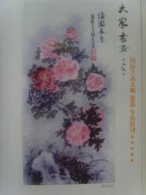 张蕙：《张蕙书画集》