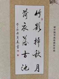 谢茂森：书法：毛泽东诗一首（中国书画家协会会员，中国硬笔书法协会会员，山东周易协会会员。）（带简介）书法集