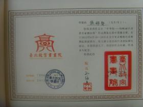 张好贤：书法集（中国书法速成基础知识）签名本（开封富贤斋董事长、国际中华艺术家协会副主席、世界杰出华人联合协会副主席、中国收藏文化(开封)论坛活动基地文化艺术委员会主席、中国台北故宫书画院名誉院长、中国收藏家协会会员）