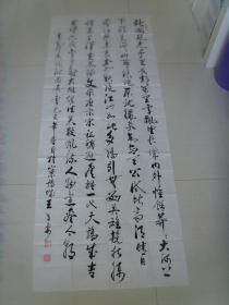 王世安(岱东):书法:毛泽东诗词一首(带信封及简介)(大幅作品)(山东博兴名家书法)