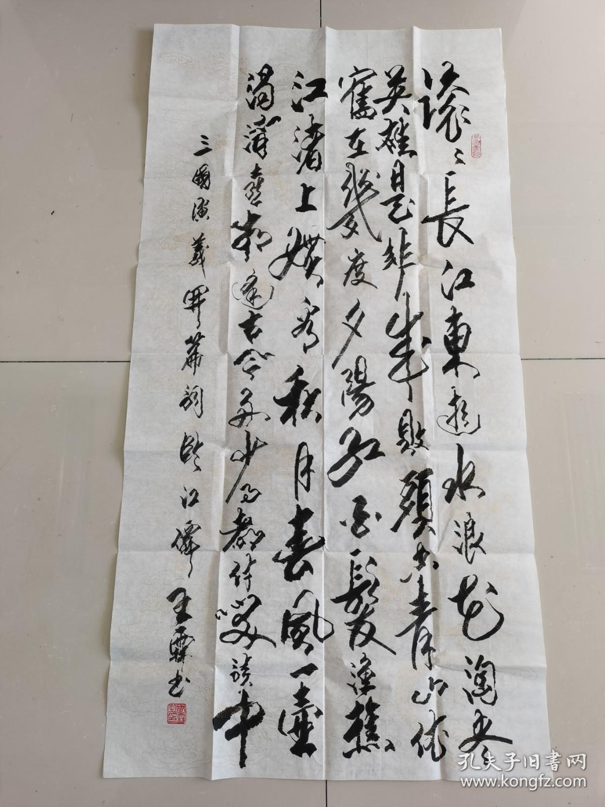 王霖：书法：三国演义开篇词