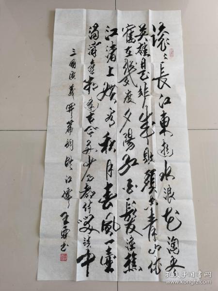 王霖：书法：三国演义开篇词