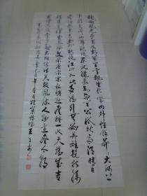 王世安(岱东):书法:毛泽东诗词一首(带信封及简介)(大幅作品)(山东博兴名家书法)