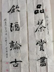 黄海发：书法：品茶赏书画，饮酒论古今。（带简介）（黄海发（1935~ ）笔名怀梅。河南舞阳人。中华全国珍奇花木盆景艺术研究会会员，华夏书法艺术学术研究会研究员，中国硬笔书法家协会会员，中国艺术研究院艺研中心创作委员，北京人民画院理事，上海民族画院理事，高级书画师，中原书画院艺术顾问，中国武夷硬笔书法家协会常务理事，河南省书法家协会会员，渭河市书协理事。）