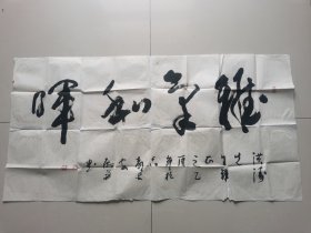 王殿芳：书法：雅气和晖