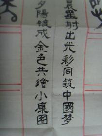 刘凤鸾：书法：梦（带简介）