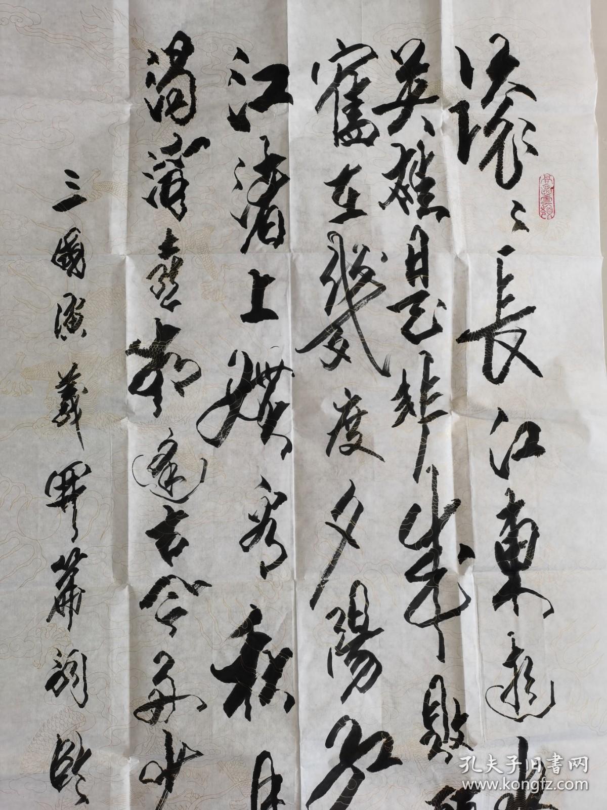 王霖：书法：三国演义开篇词