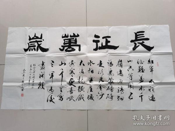 尤耀忠：书法：毛泽东诗词一首《长征》（长征万岁）（带简介）江苏名家书法作品参展