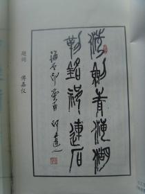 付贵宁（海石）：书法：一生贯好游山水，万象融合纳古今（付贵宁（笔名:海石）字八逸，书斋名一石斋，号西海一石。 民盟盟员   民盟中央美术院青海分院秘书长   民盟西宁书画院副院长   西泠印社社友会会员   中国书法家协会会员   中华诗词学会会员   中国楹联学会理事   中国作家协会《诗刊》社·子曰诗社社员《北上广文学》楹联文学顾问     青海省楹联学会副会长    ）（带信封及简介）