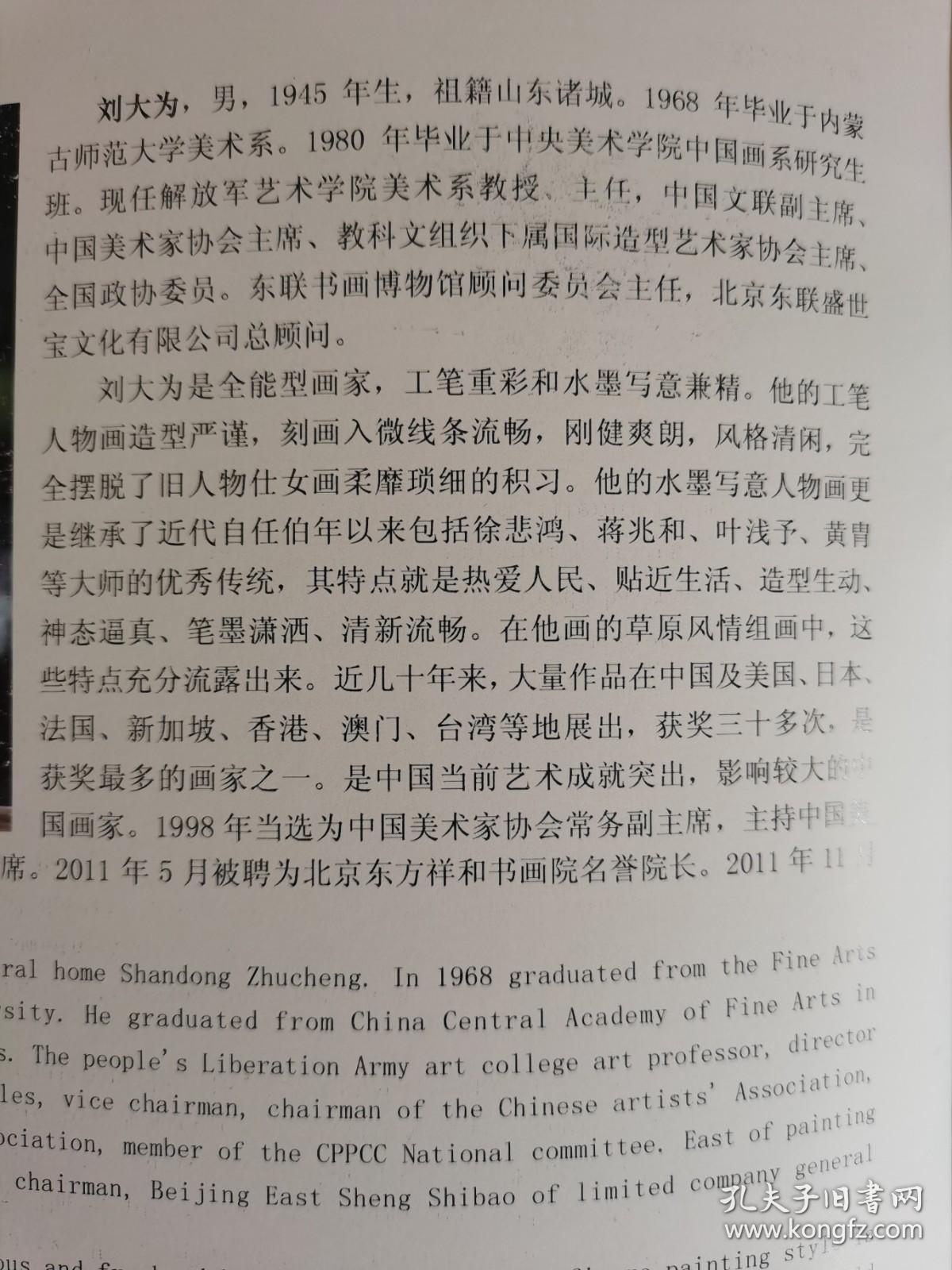 刘大为，刘济：《国学之巅 二人集》合订本（补图）