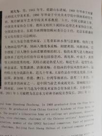 刘大为，刘济：《国学之巅 二人集》合订本（补图）