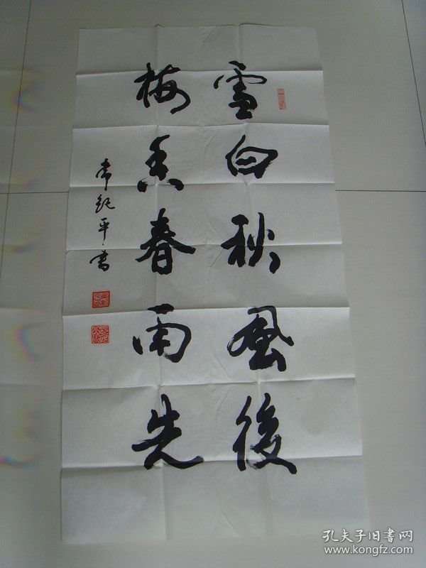 常纪平：书法：雪白秋风后，梅香春雨先