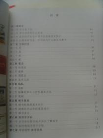 张好贤：书法集（中国书法速成基础知识）签名本（开封富贤斋董事长、国际中华艺术家协会副主席、世界杰出华人联合协会副主席、中国收藏文化(开封)论坛活动基地文化艺术委员会主席、中国台北故宫书画院名誉院长、中国收藏家协会会员）