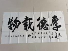 王云璋（王旭）：书法：厚德载物（带简介）