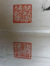 江天喜：书法：庆祝中华人民共和国六十周年而作书法作品参展（带信封及简介）安徽黄山名家