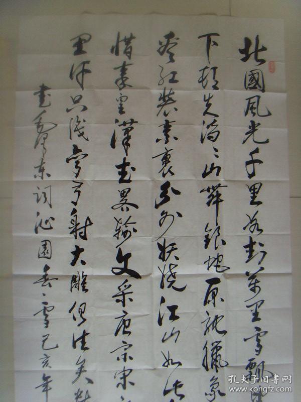 点击查看原图 王世安(岱东):书法:毛泽东诗词一首(带信封及简介)(大幅作品)(山东博兴名家书法)