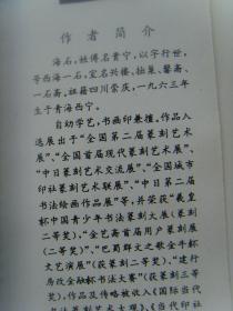 付贵宁（海石）：书法：一生贯好游山水，万象融合纳古今（付贵宁（笔名:海石）字八逸，书斋名一石斋，号西海一石。 民盟盟员   民盟中央美术院青海分院秘书长   民盟西宁书画院副院长   西泠印社社友会会员   中国书法家协会会员   中华诗词学会会员   中国楹联学会理事   中国作家协会《诗刊》社·子曰诗社社员《北上广文学》楹联文学顾问     青海省楹联学会副会长    ）（带信封及简介）