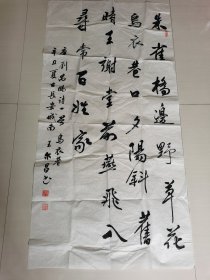 王尔昌：书法：诗一首