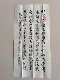 王志康：书法：诗一首（带信封及简介）上海名家参展作品