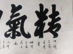 朱磊：书法：精气神